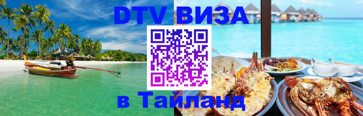 Сколько стоит DTV виза — актуальные цены, оформление даже без документов - Ногинск  19.11.2025 